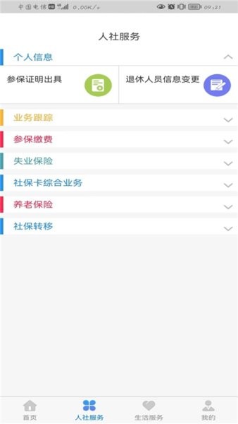 市青城智慧人社12333(丁香扎根)截图1