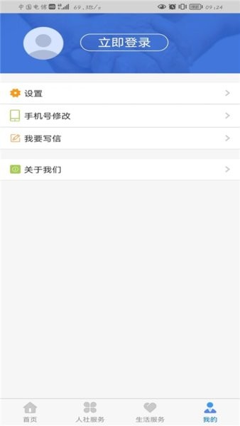 市青城智慧人社12333(丁香扎根)截图2