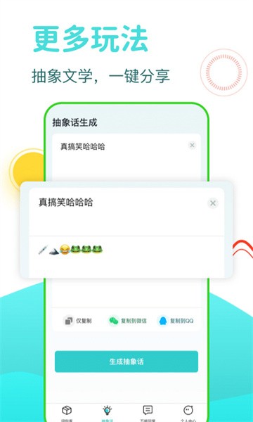DD输入法手机版截图2