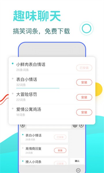 DD输入法手机版截图3