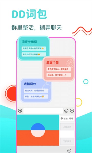 DD输入法手机版截图4
