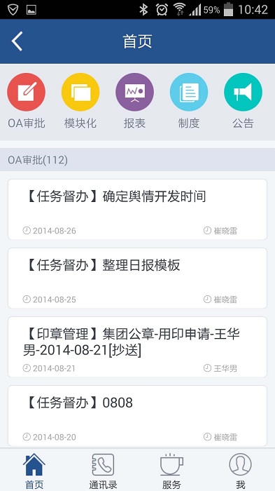 万达集团万信app截图1