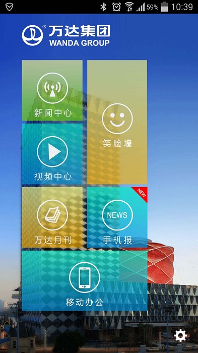万达集团万信app截图3