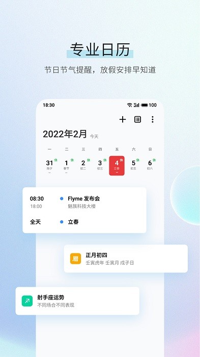 vivo手机原装日历组件app官方最新版截图1