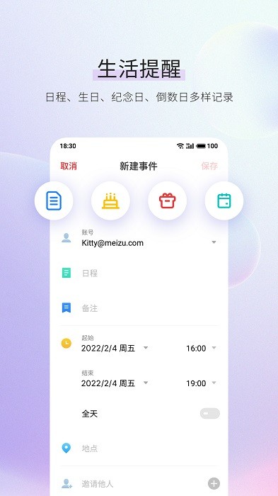 vivo手机原装日历组件app官方最新版截图2