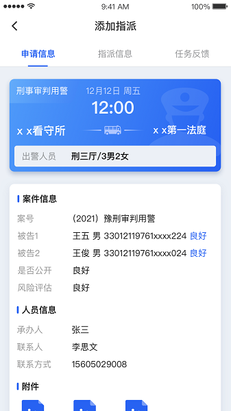 移动警务终端平台截图1