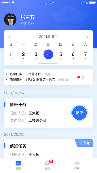 移动警务终端平台截图2