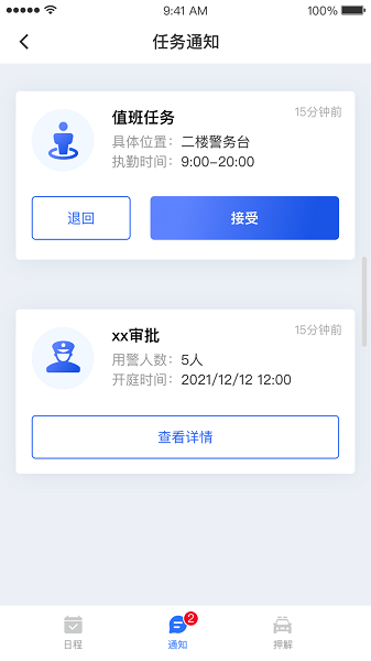 移动警务终端平台截图3