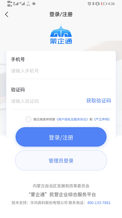 蒙企通综合服务平台截图1