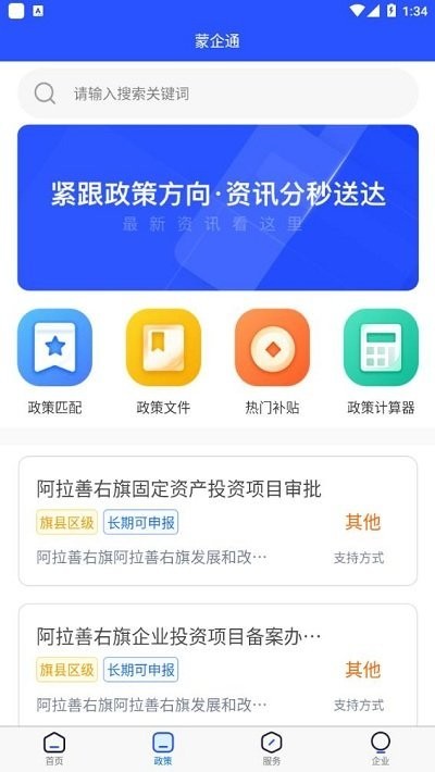 蒙企通综合服务平台截图2