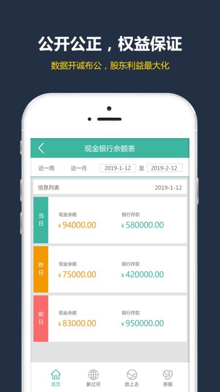 象过河进销存boss版app截图1