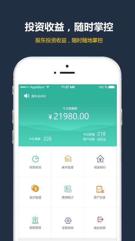 象过河进销存boss版app截图2
