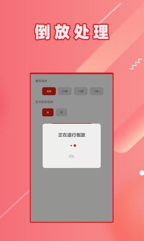 hc视频倒放手机版截图3