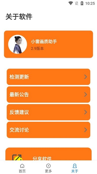 小雷画质助手官方正版截图4