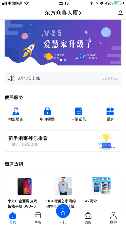 爱慧家app