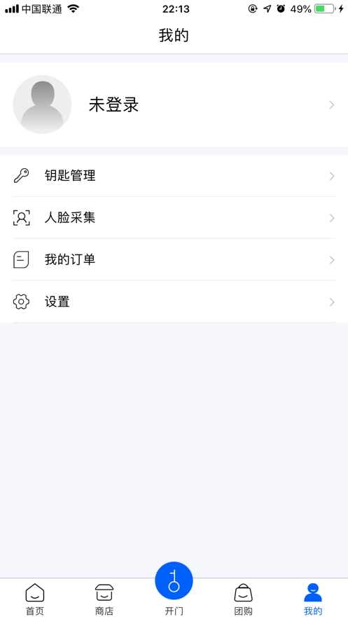 爱慧家门禁系统截图3
