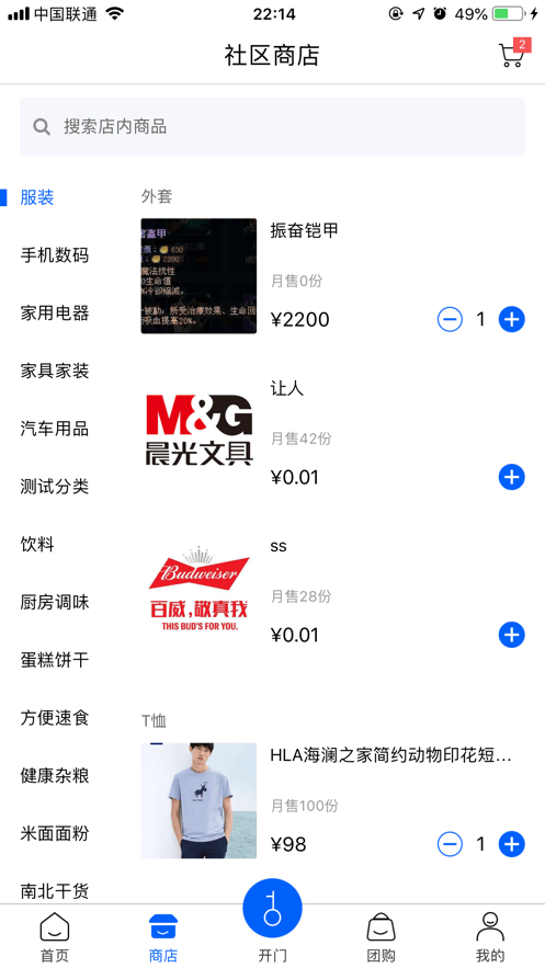 爱慧家门禁系统截图4