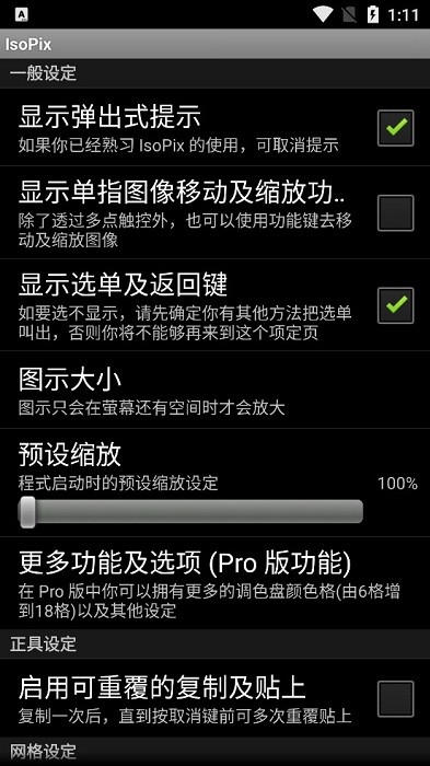 像素小画家pro中文版(IsoPix)截图4
