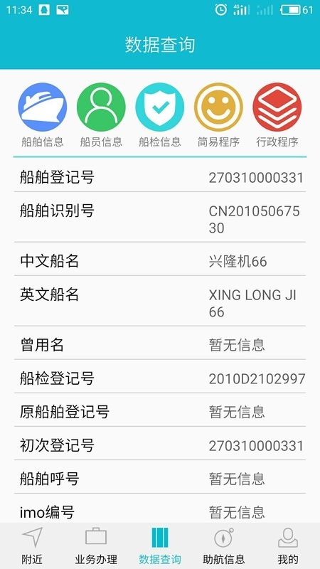船员版app