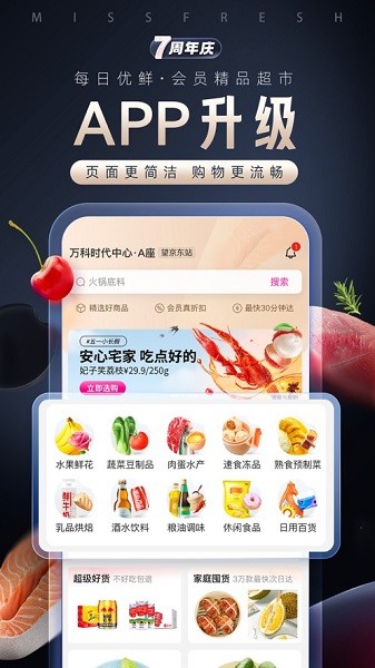 每日优鲜官方版截图3