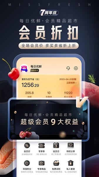 每日优鲜官方版截图4
