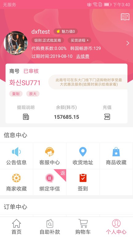 韩国东大门style软件截图1