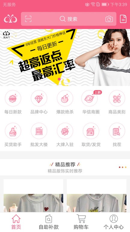 韩国东大门style软件截图2
