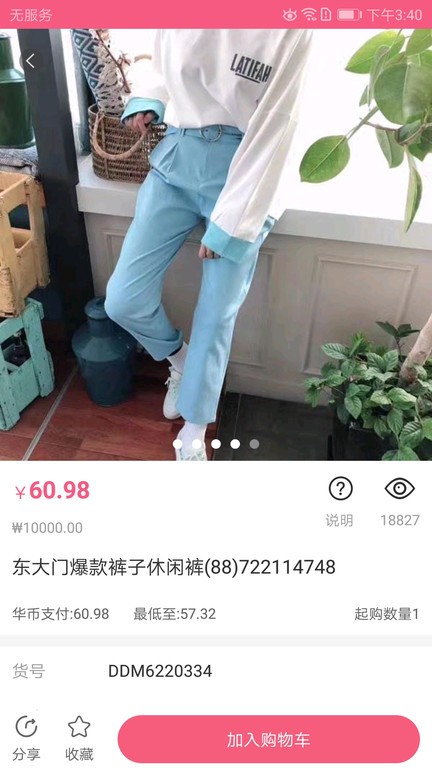 韩国东大门style软件截图4