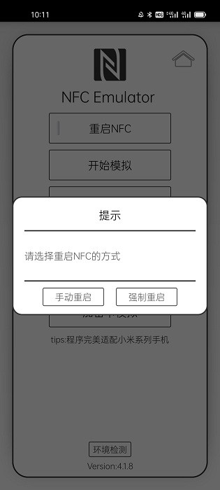 NFC门禁卡app(NFC Emulator)截图2