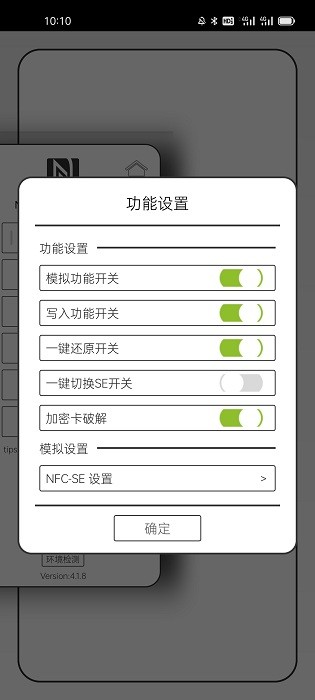 NFC门禁卡app(NFC Emulator)截图3