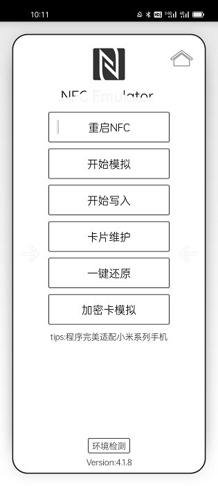 NFC门禁卡app(NFC Emulator)截图4