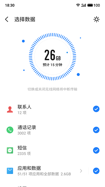 魅族换机助手截图1