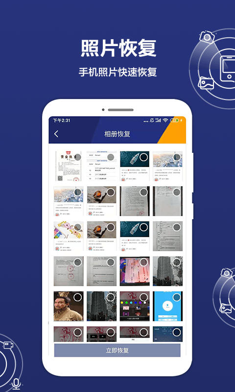 数据恢复精灵app截图1