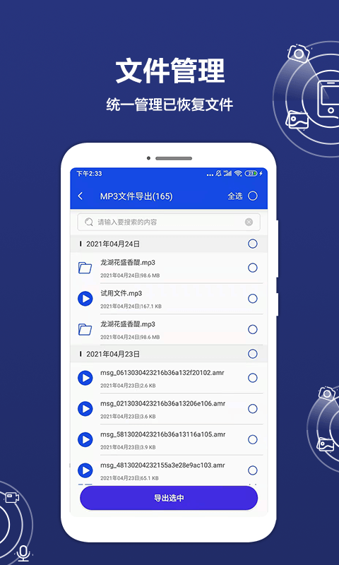数据恢复精灵app截图2