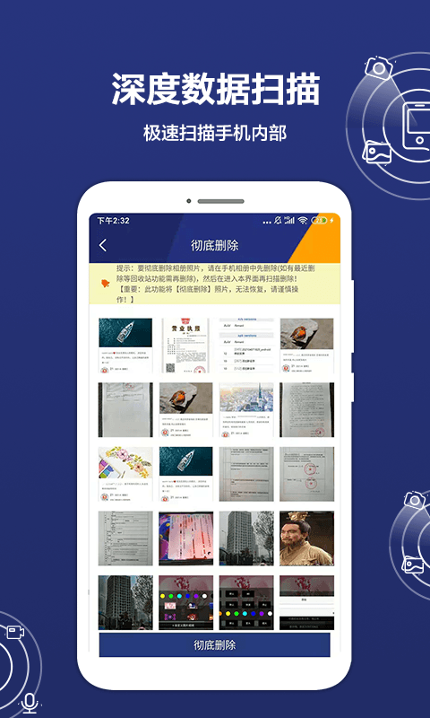 数据恢复精灵app截图3