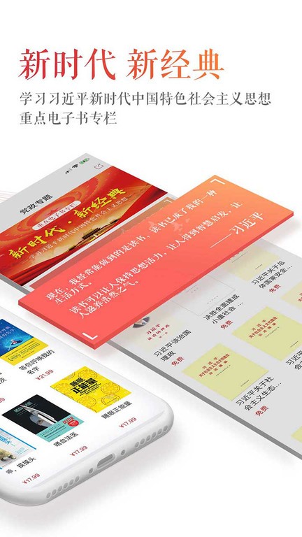 新华读佳手机版截图2