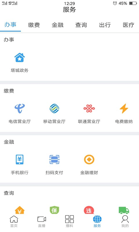 i塔城app