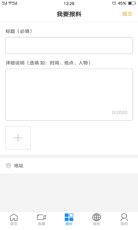 i塔城客户端截图1