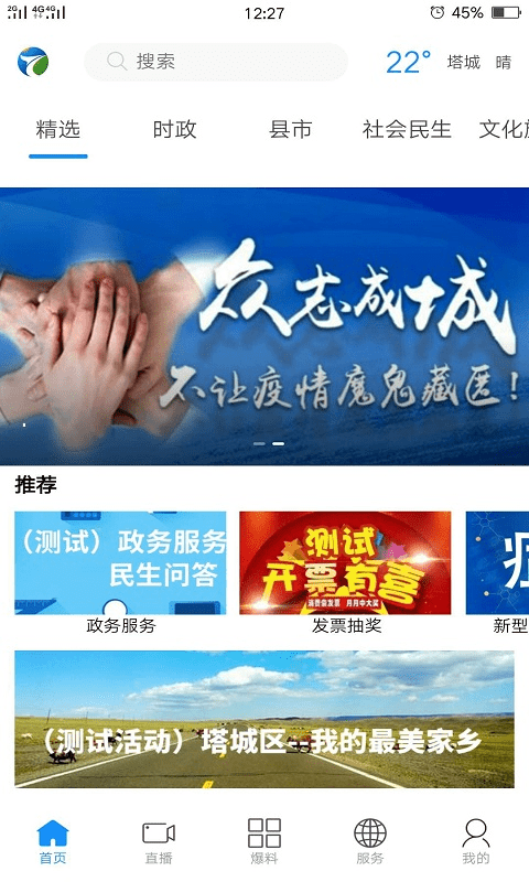 i塔城客户端截图2