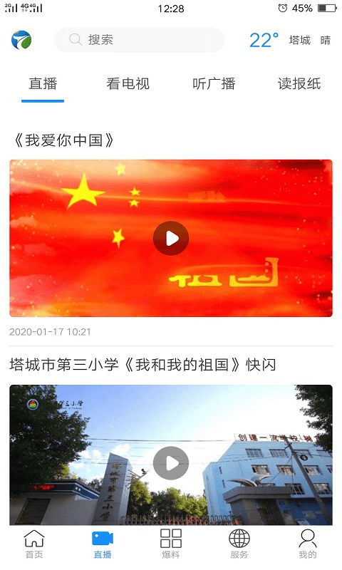 i塔城客户端截图3
