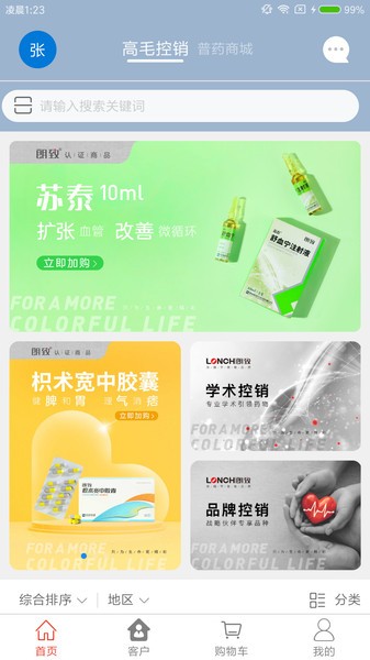 药发采平台截图3