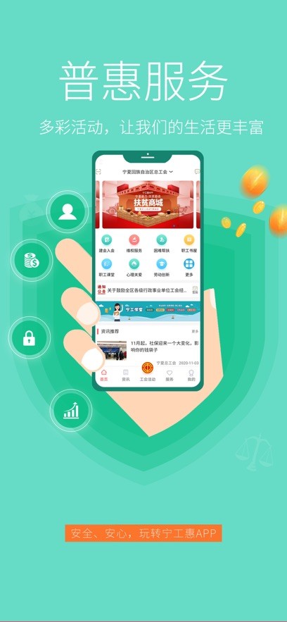 宁夏宁工惠app截图1