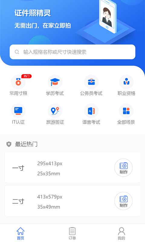 证件照精灵app