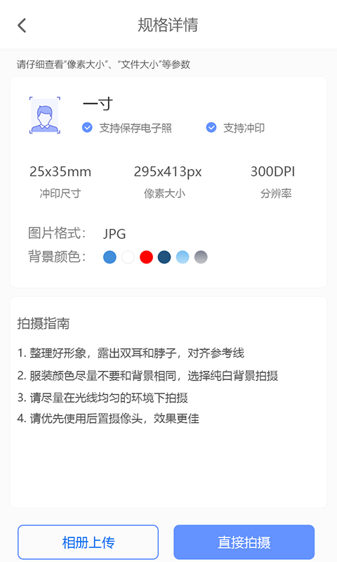 证件照精灵app截图1