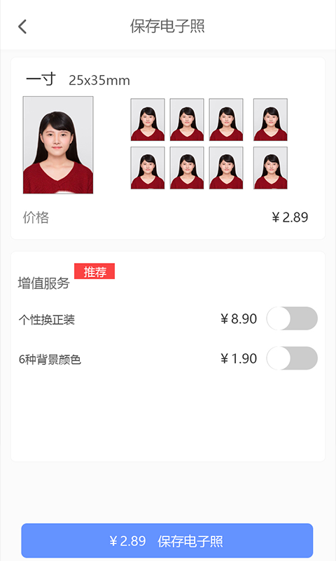 证件照精灵app截图2