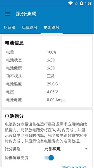 geekbench4手机版截图1