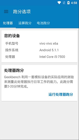 geekbench4手机版截图3