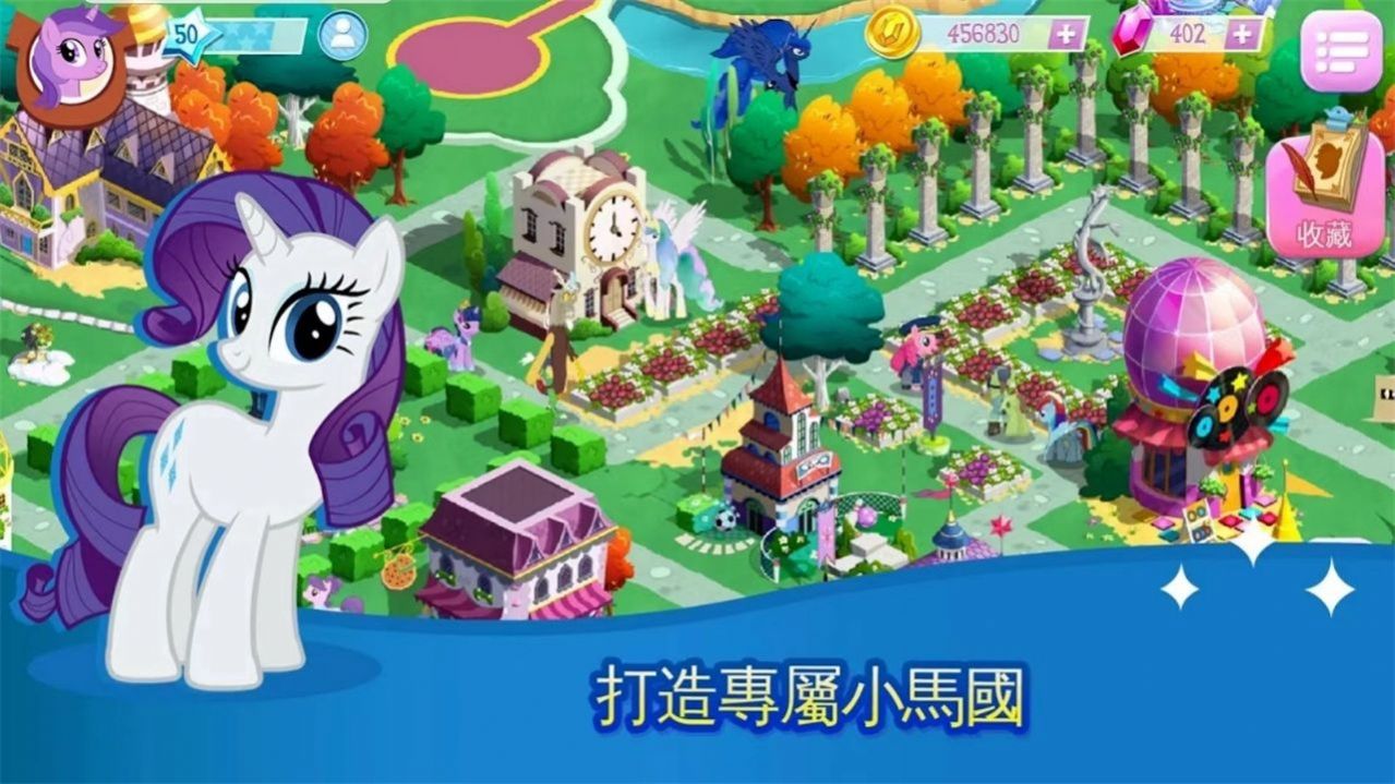 My Little Pony官方游戏截图1
