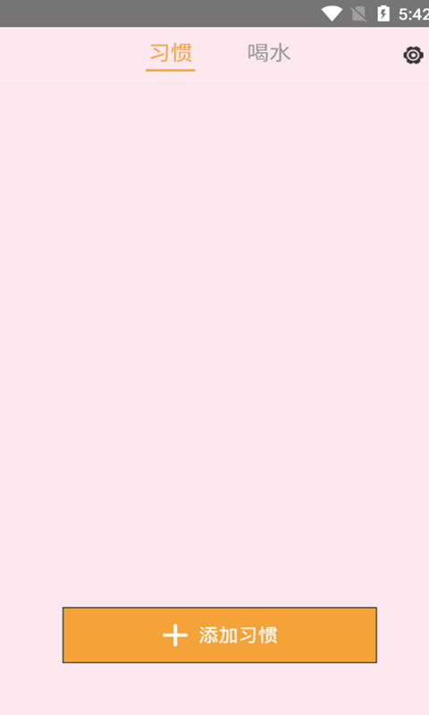 小马饮水打卡app截图1
