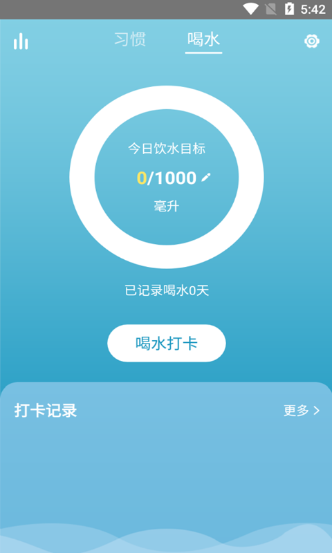 小马饮水打卡app截图3